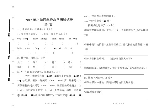 2017年小学四年级语文水平测试试卷