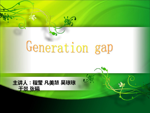 generation-gap代沟英语演讲