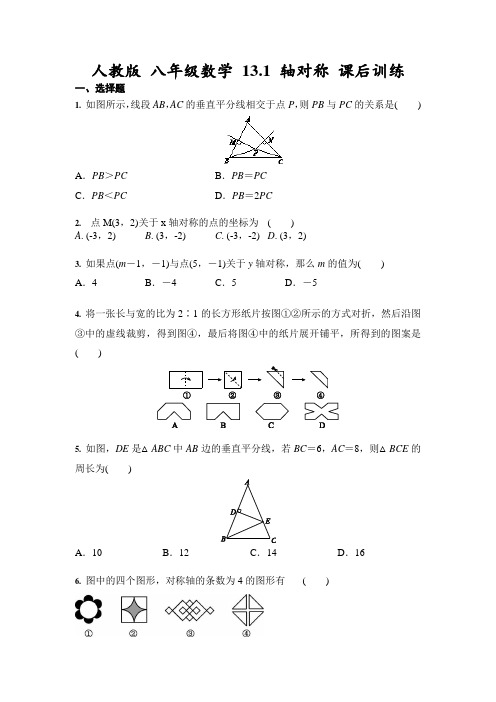 人教版 八年级数学 13.1 轴对称 课后训练(含答案)