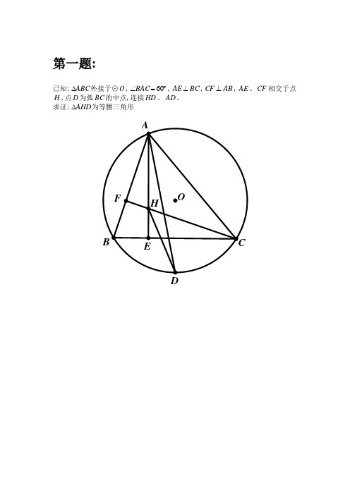 初中难度几何100题