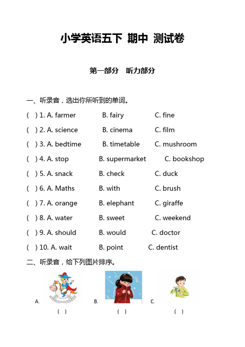 【3套打包】牛津版五年级下册英语期中单元测试卷(含答案)