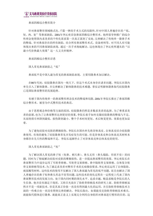 鼻部四维综合整形