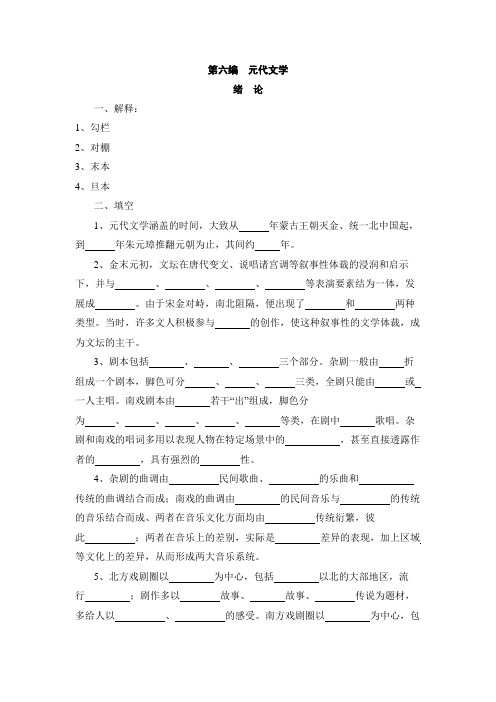 中国古代文学史题库3(元代文学到明清文学)