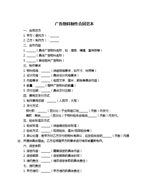 广告物料制作合同范本