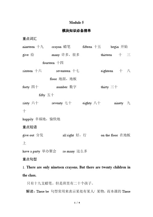 Module 5模块知识必备清单(素材)外研版英语五年级上册