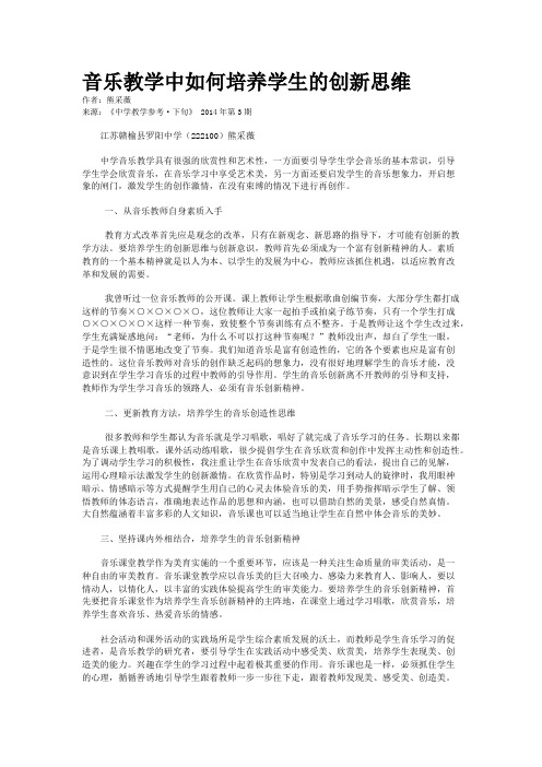 音乐教学中如何培养学生的创新思维
