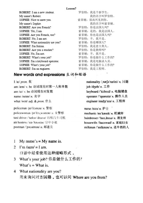 新概念英语第一册第7课Lesson7课文单词知识点