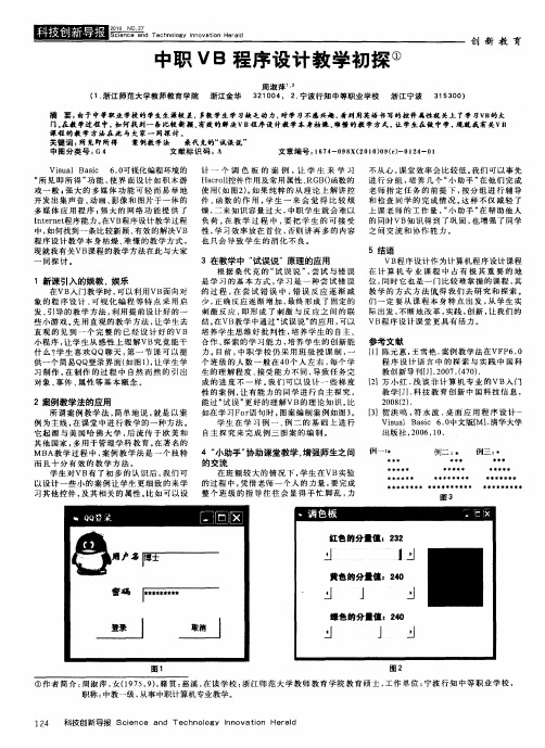 中职VB程序设计教学初探