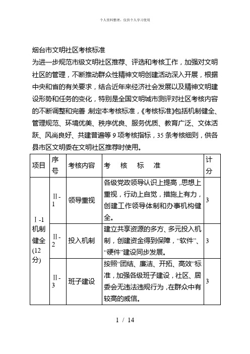 烟台市文明社区考核标准