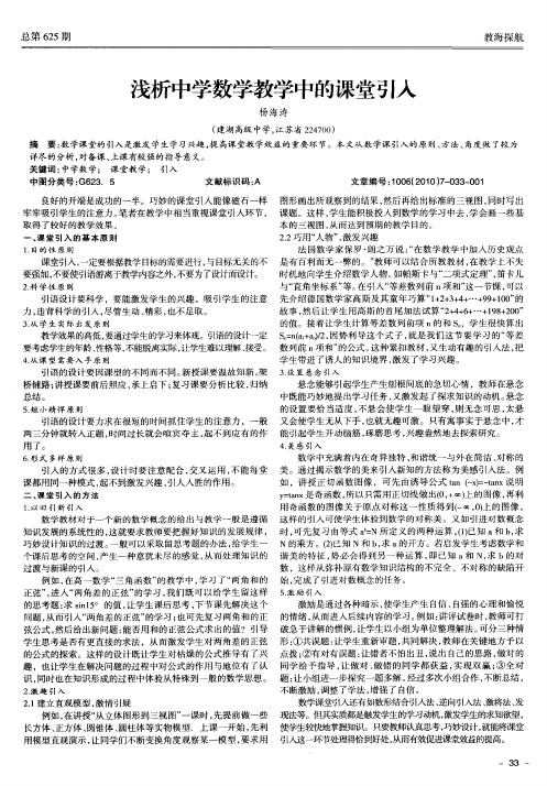 浅析中学数学教学中的课堂引入