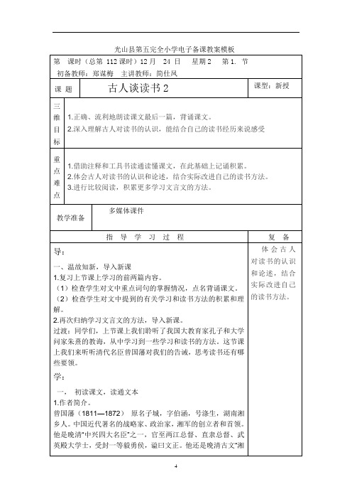 112古人谈读书2