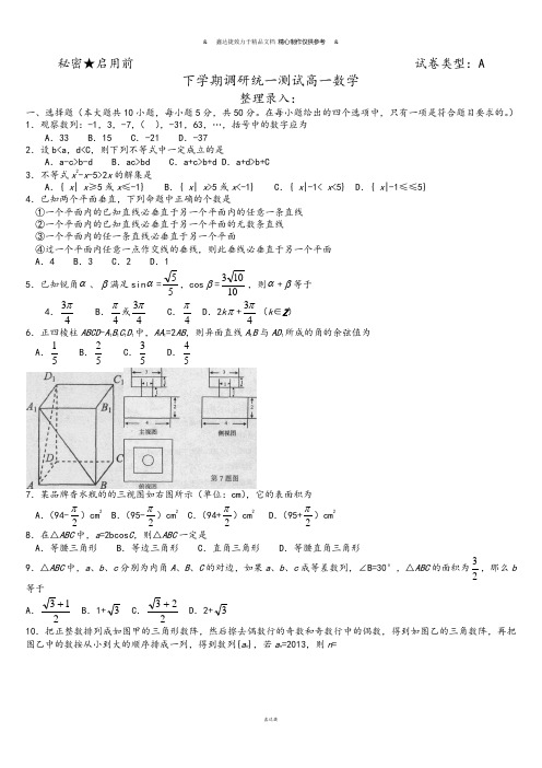 人教A版选修2-2下学期调研统一测试高一数学.docx