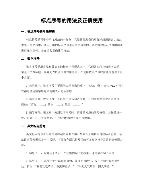 标点序号的用法及正确使用 (2)