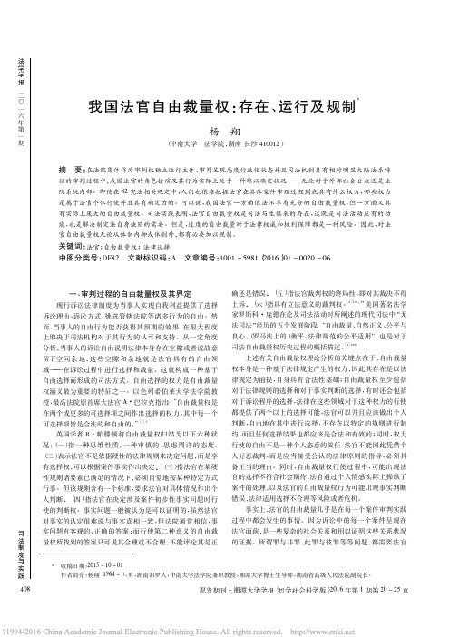 我国法官自由裁量权_存在_运行及规制_杨翔