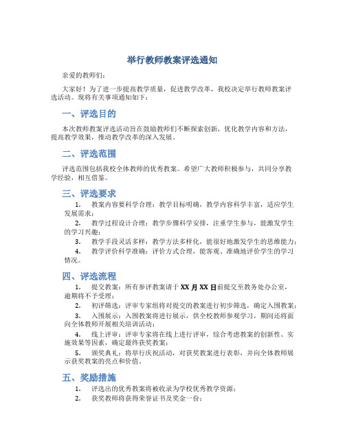 举行教师教案评选通知