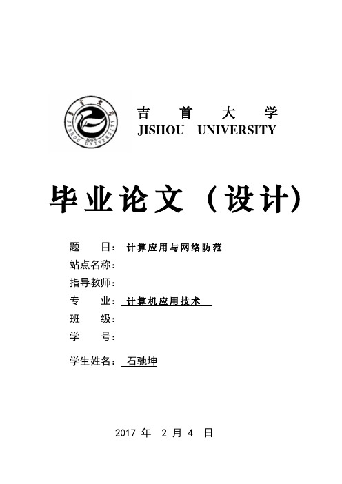 吉首大学论文范文2(1)