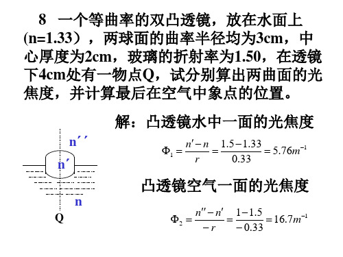 光学课程：第三章部分习题解答