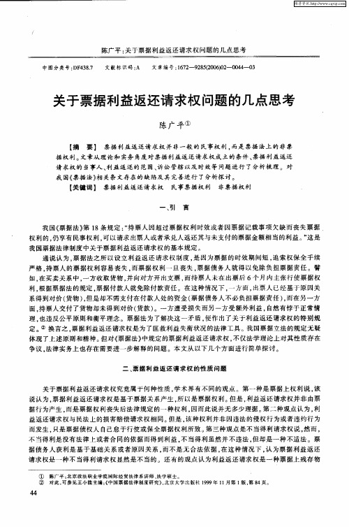 关于票据利益返还请求权问题的几点思考