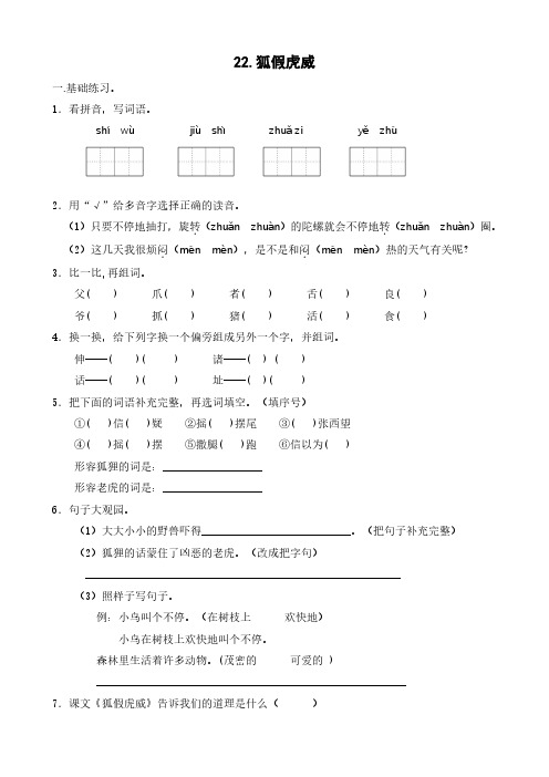 部编版语文二年级(上)《22.狐假虎威》练习(含答案)