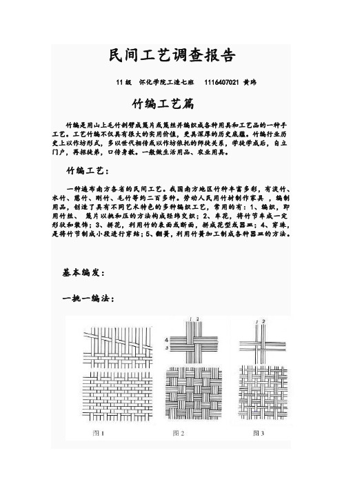 民间工艺调查报告