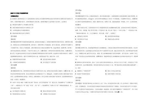 【KS5U解析】湖北省随州市2020届高三3月调研文综历史试题 Word版含解析