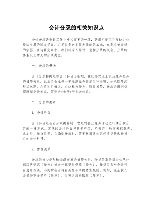 会计分录的相关知识点