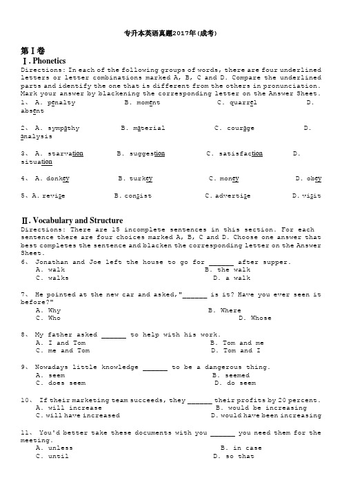 专升本英语真题2017年(成考)