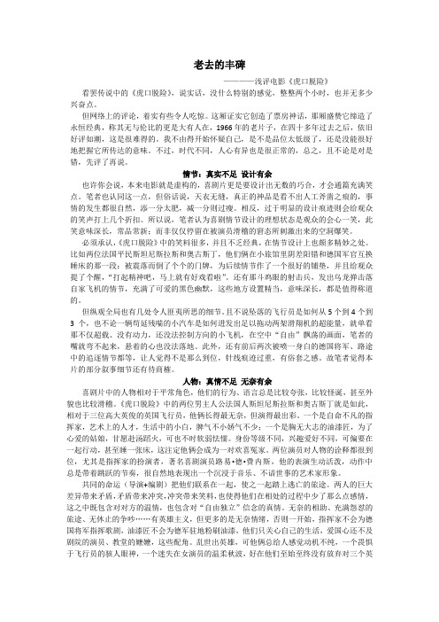虎口脱险 影评