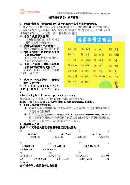 基础音标教学：发音课程一