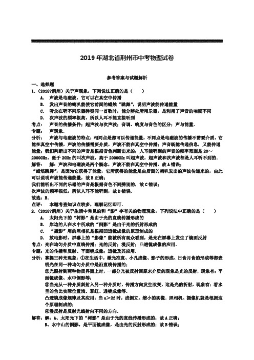 湖北省荆州市年中考物理试卷含解析