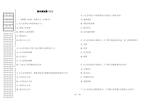 办公空间设计-教学检测及答案-版本2