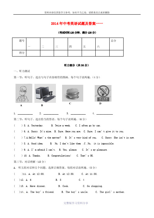 2014年中考英语试题及答案一一