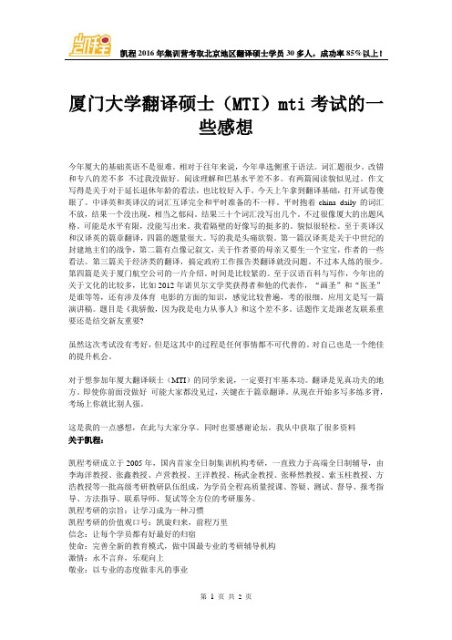 厦门大学翻译硕士(MTI)mti考试的一些感想