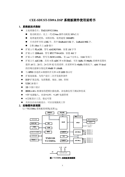 CEE-SDUST-5509A系统板硬件使用说明书(2010.11.17)