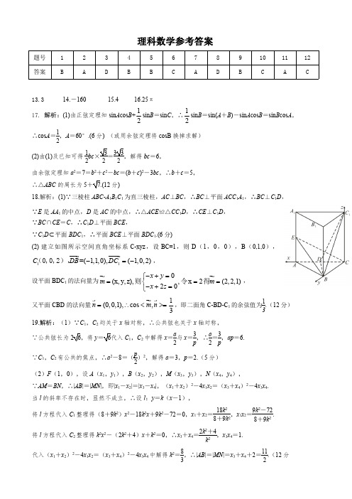 2018-2019学年湖南省三湘教育联盟高二下学期期末考试数学(理)试题答案