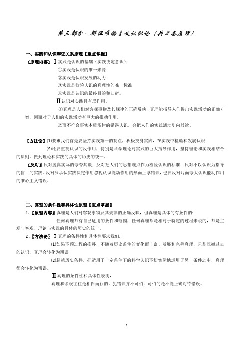 广东高考文综政治系统提纲(认识论)