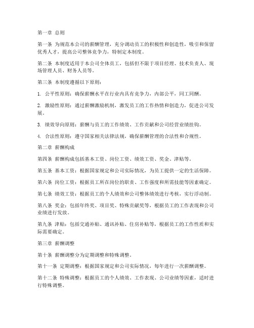 工程项目管理公司薪酬管理制度