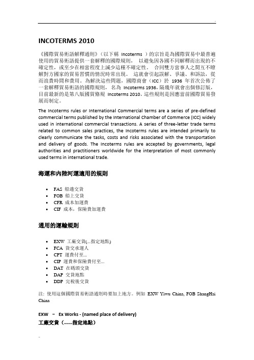 INCOTERMS 2010 国际贸易术语