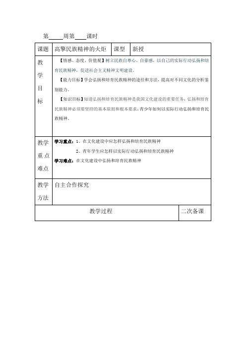 高擎民族精神的火炬教案