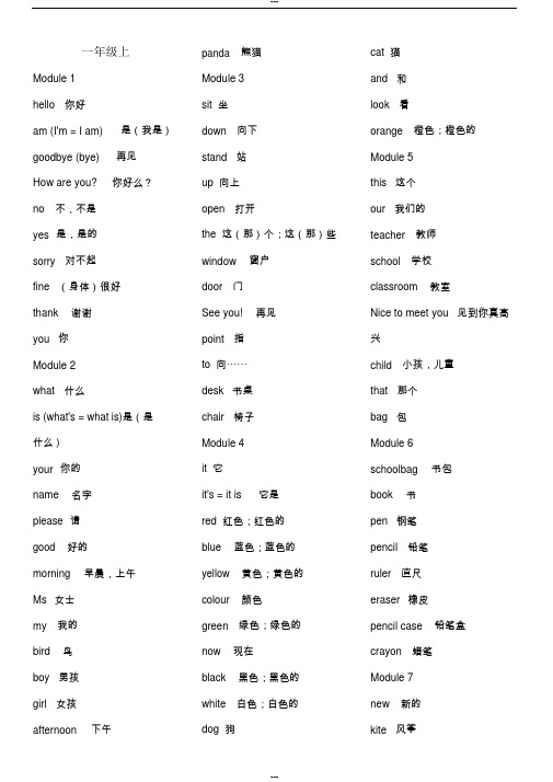 外研版小学英语单词表(一起)一至六年级