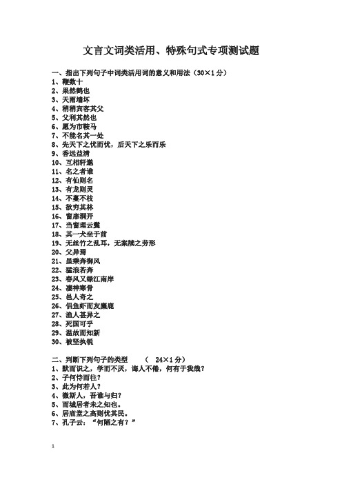 文言文测试题词类活用