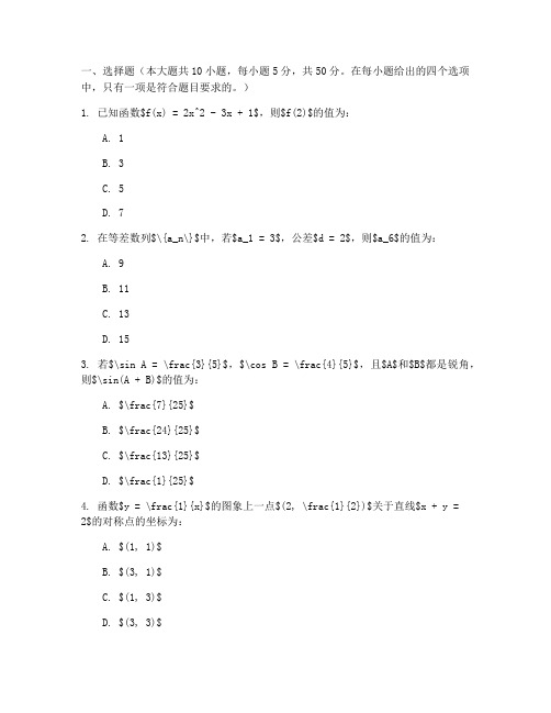 数学试卷高三模拟卷基础