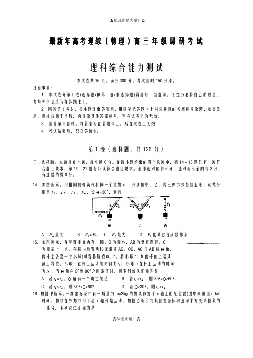 2020-2021学年高考理综(物理)调研检测试题及答案解析一