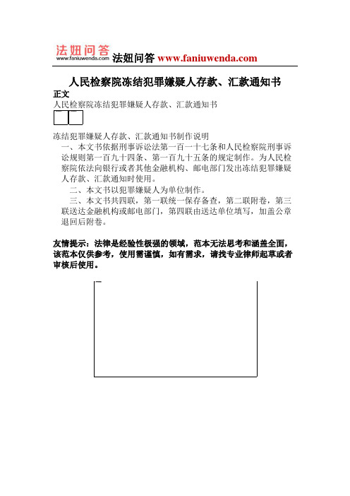 人民检察院撤销强制措施决定、通知书