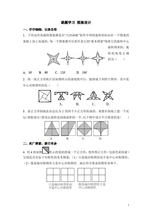 北师大版八下数学《简单的图案设计》随堂练习1(含答案)