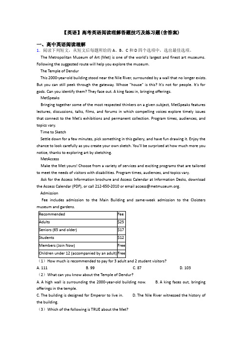 【英语】高考英语阅读理解答题技巧及练习题(含答案)