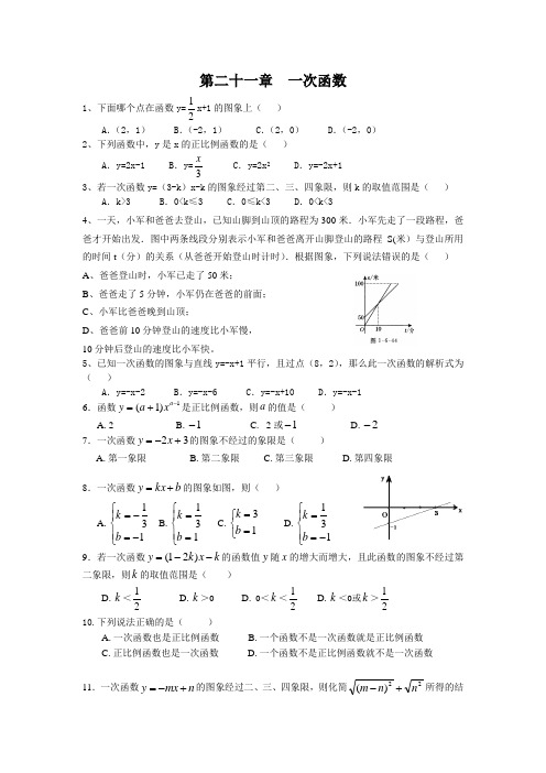 冀教版八年级下册数学试卷第二十一章复习2试题