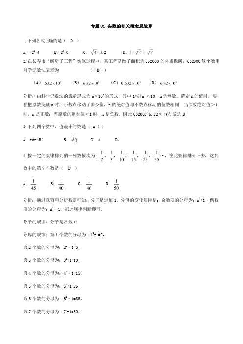 2018届中考数学专题训练全套含答案