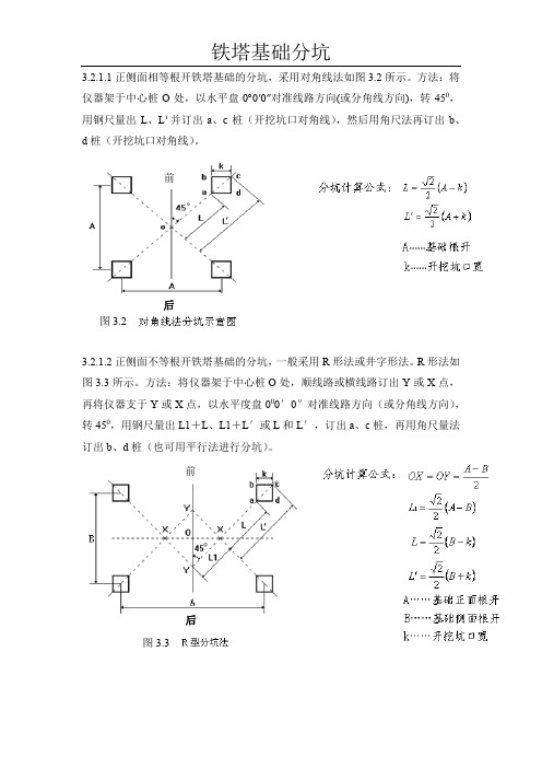 (完整word版)铁塔基础分坑