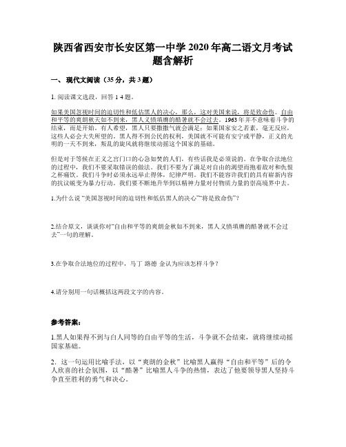 陕西省西安市长安区第一中学2020年高二语文月考试题含解析